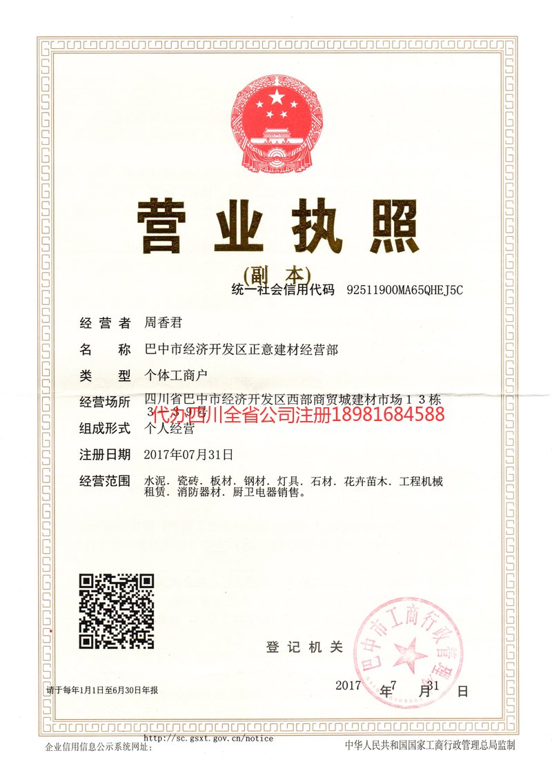 遂宁遂宁正意建材经营部