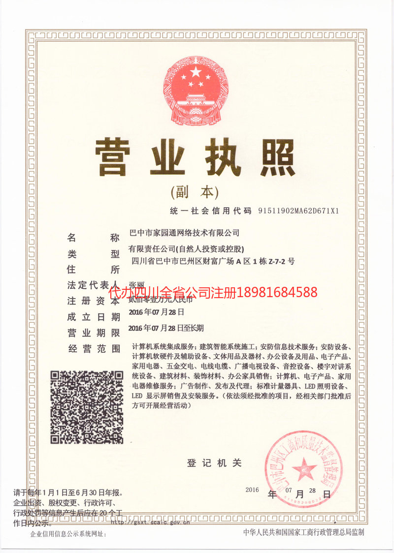 遂宁遂宁家园通网络技术有限公司