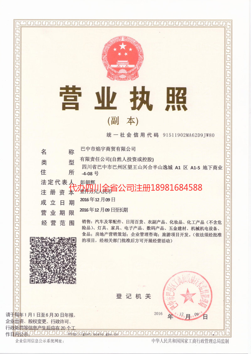 遂宁遂宁焰宇商贸有限公司