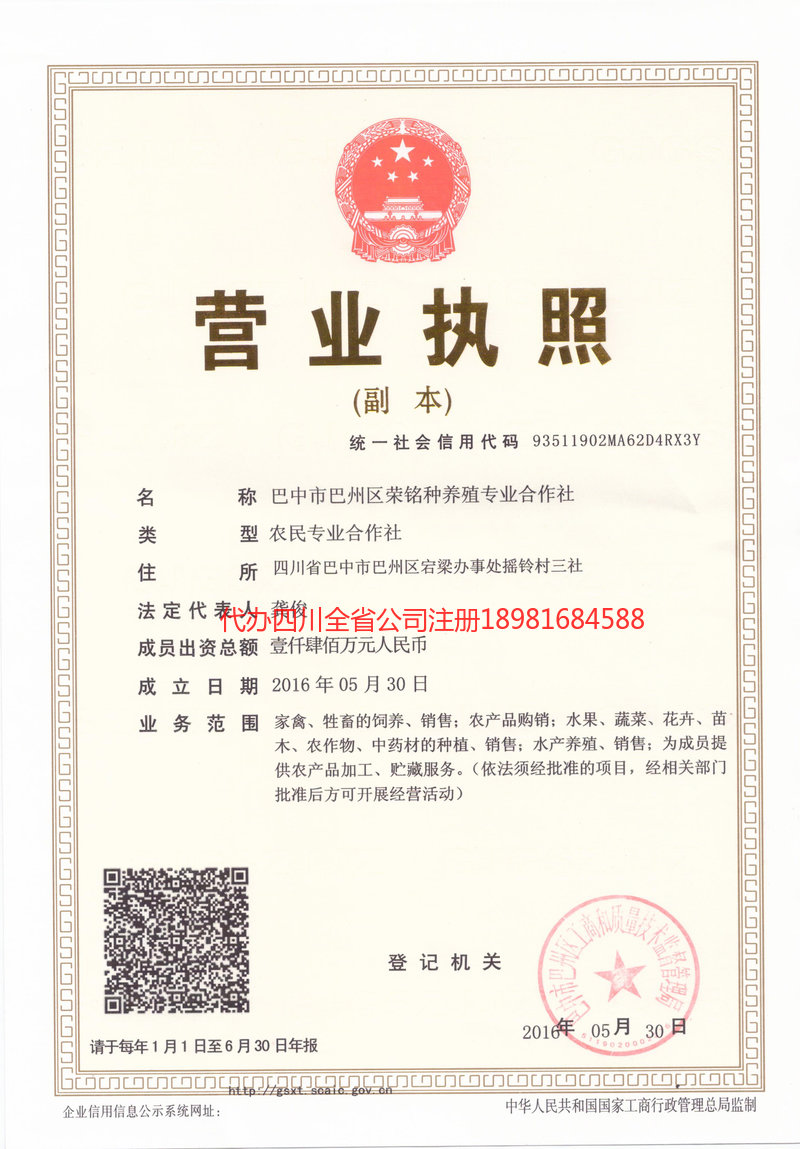 遂宁遂宁荣铭种养殖专业合作社