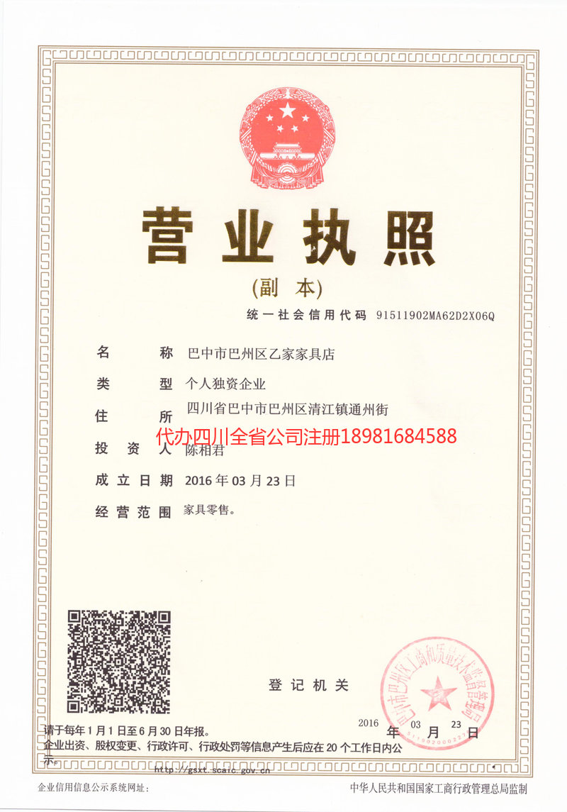 遂宁遂宁乙家家具店