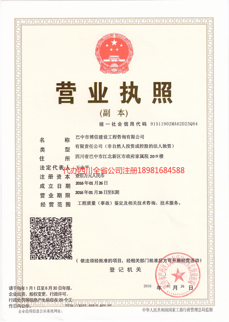 遂宁遂宁博信建设工程咨询有限公司