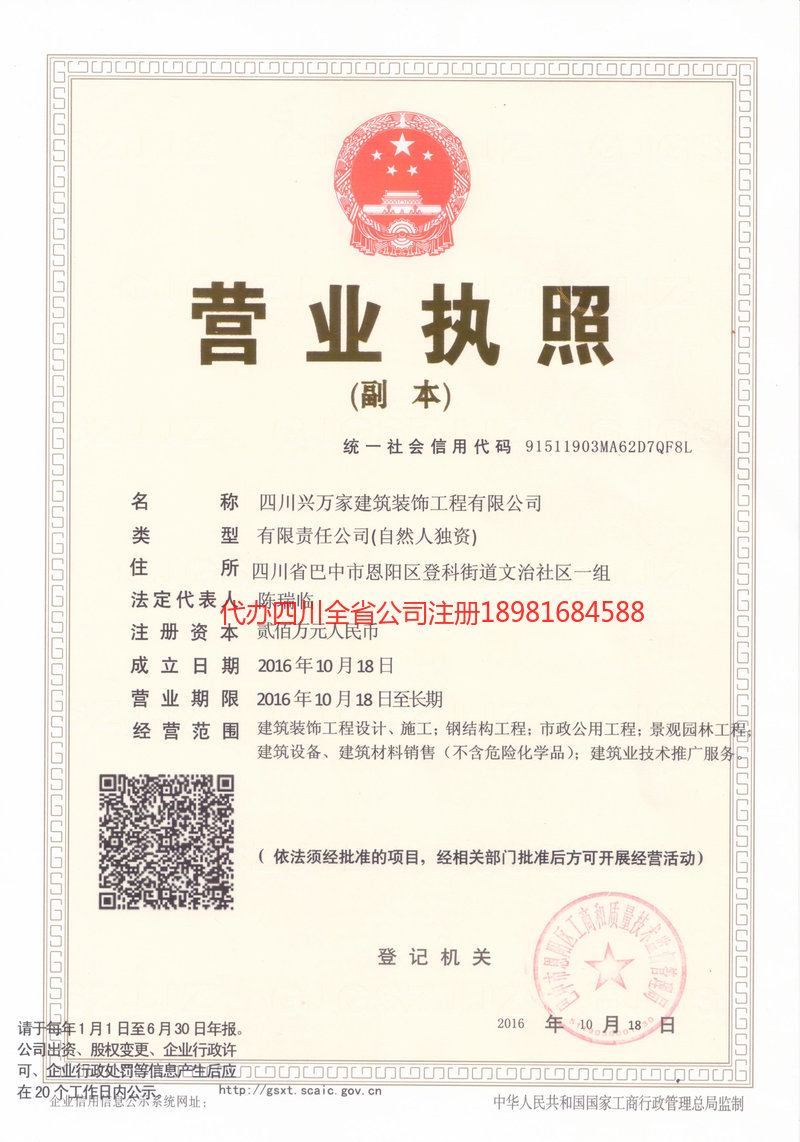 遂宁遂宁兴万家建筑装饰工程有限公司