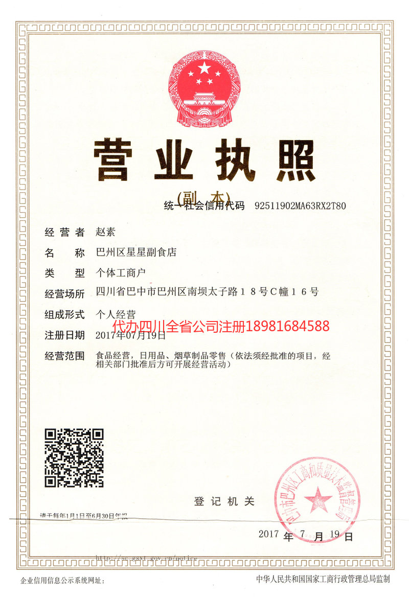 遂宁遂宁星星副食店