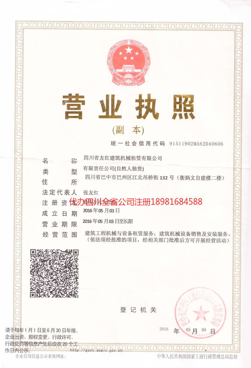 遂宁遂宁友红建筑机械租赁有限公司