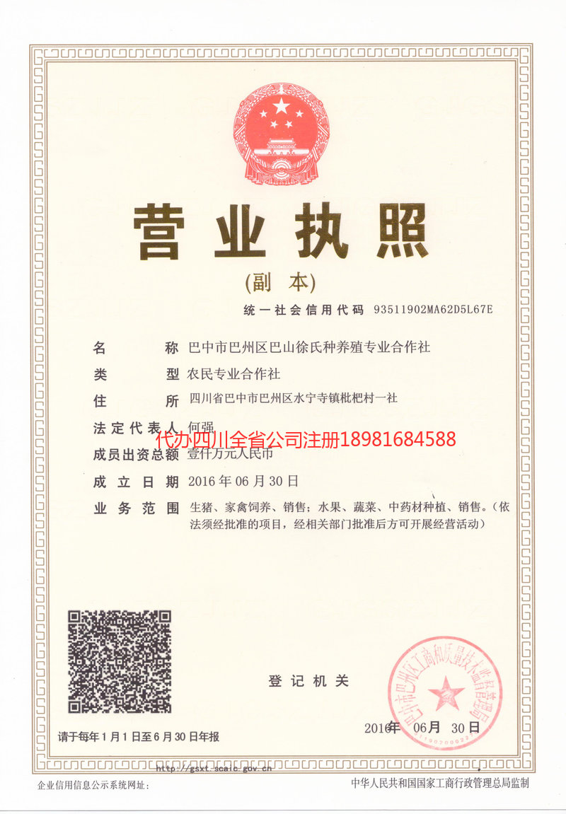 遂宁遂宁巴山徐氏种养殖专业合作社