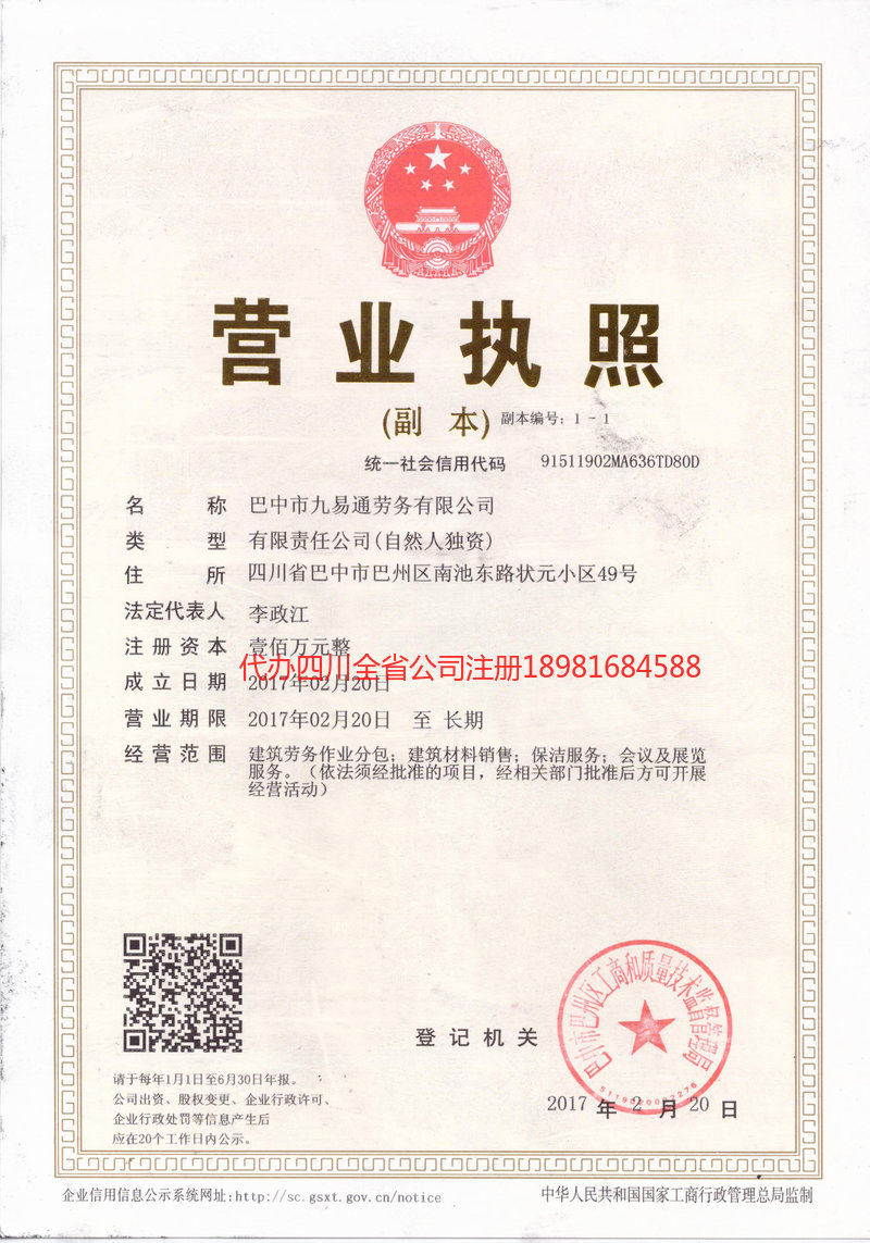 遂宁遂宁九易通劳务有限公司