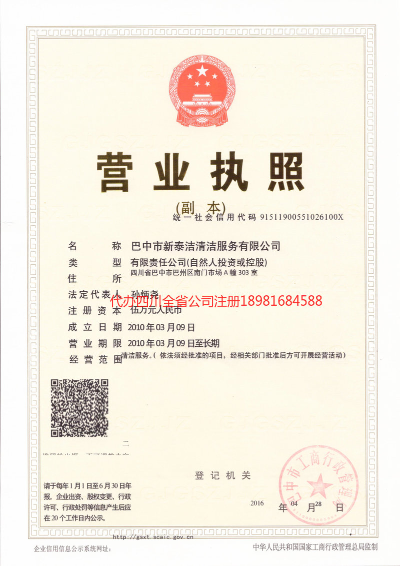 遂宁遂宁新泰洁清洁服务有限公司