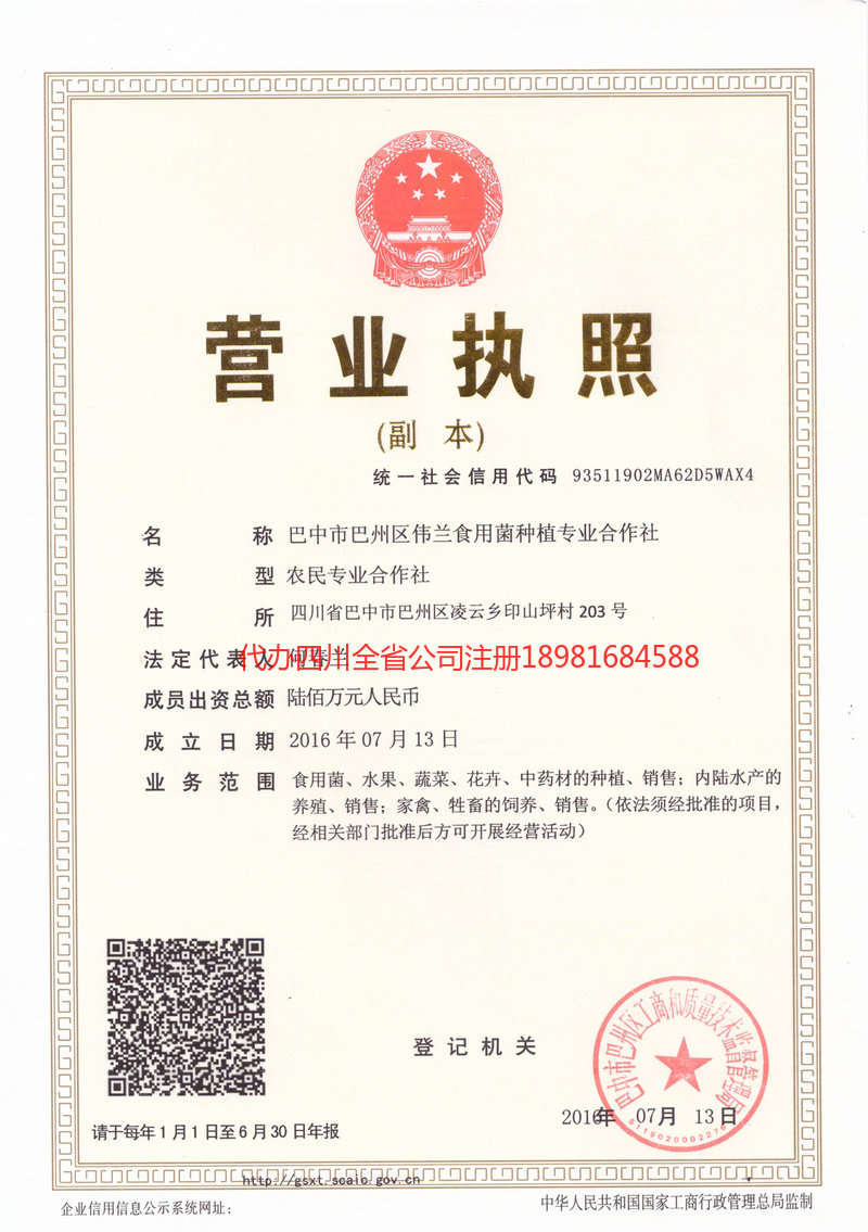 遂宁遂宁伟兰食用菌种植专业合作社