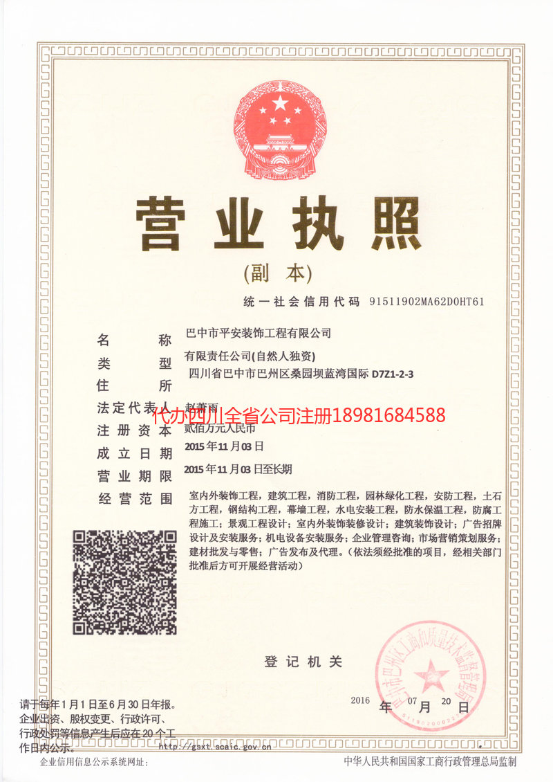 遂宁遂宁平安装饰工程有限公司