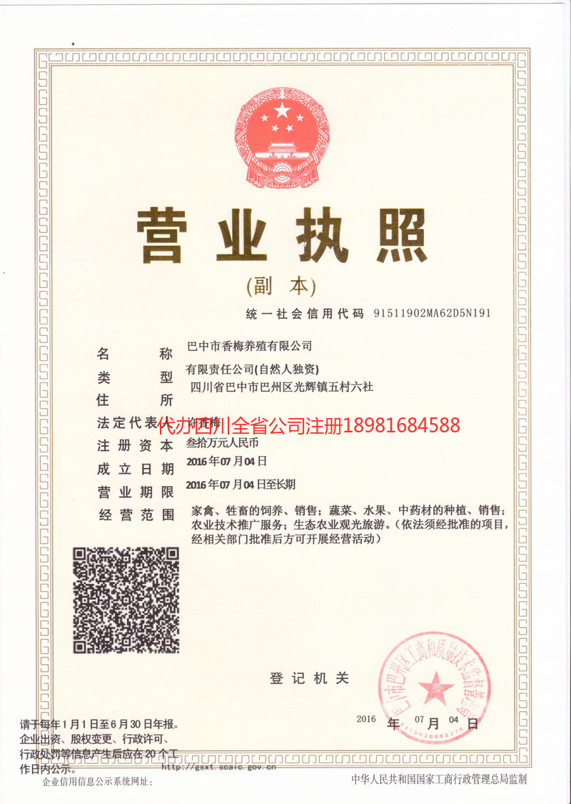 遂宁遂宁香梅养殖有限公司