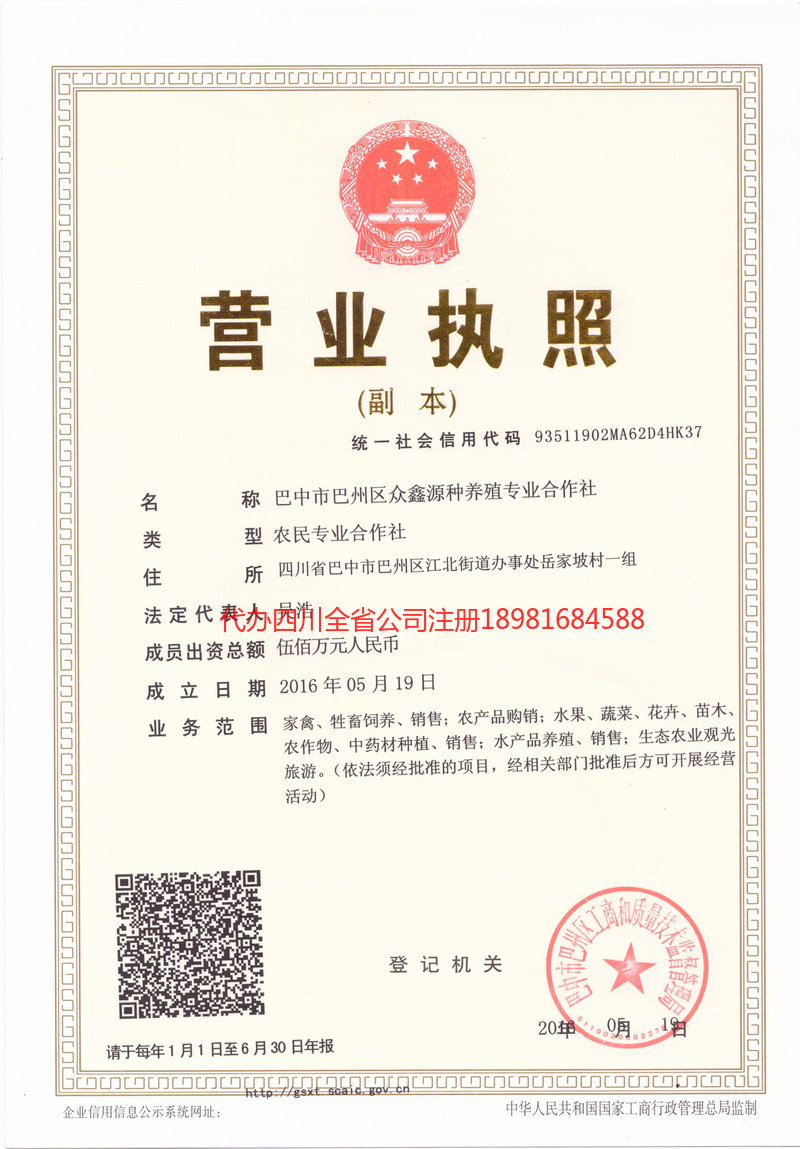 遂宁遂宁众鑫源种养殖专业合作社