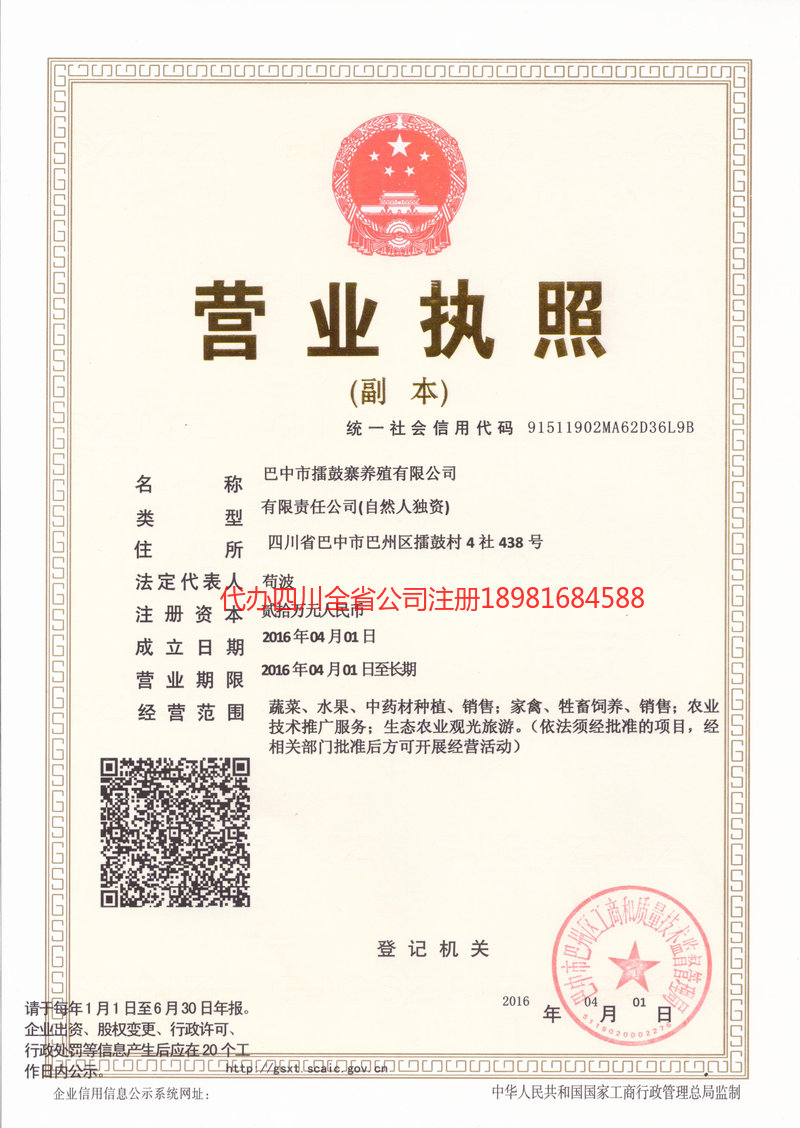 遂宁遂宁擂鼓寨养殖有限公司