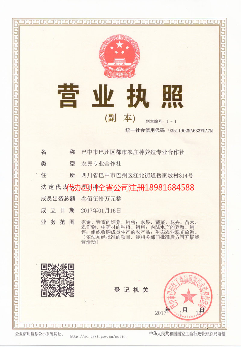 遂宁遂宁都市农庄种养殖专业合作社