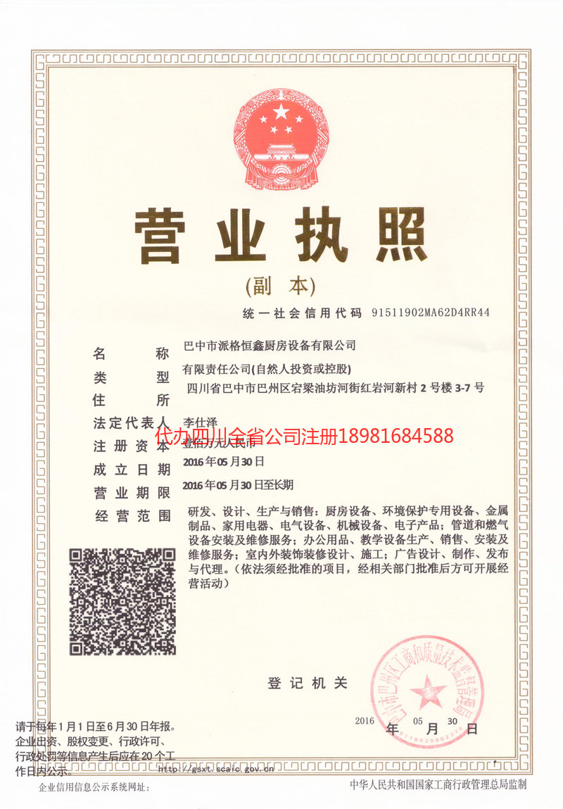 遂宁遂宁派格恒鑫厨房设备有限公司