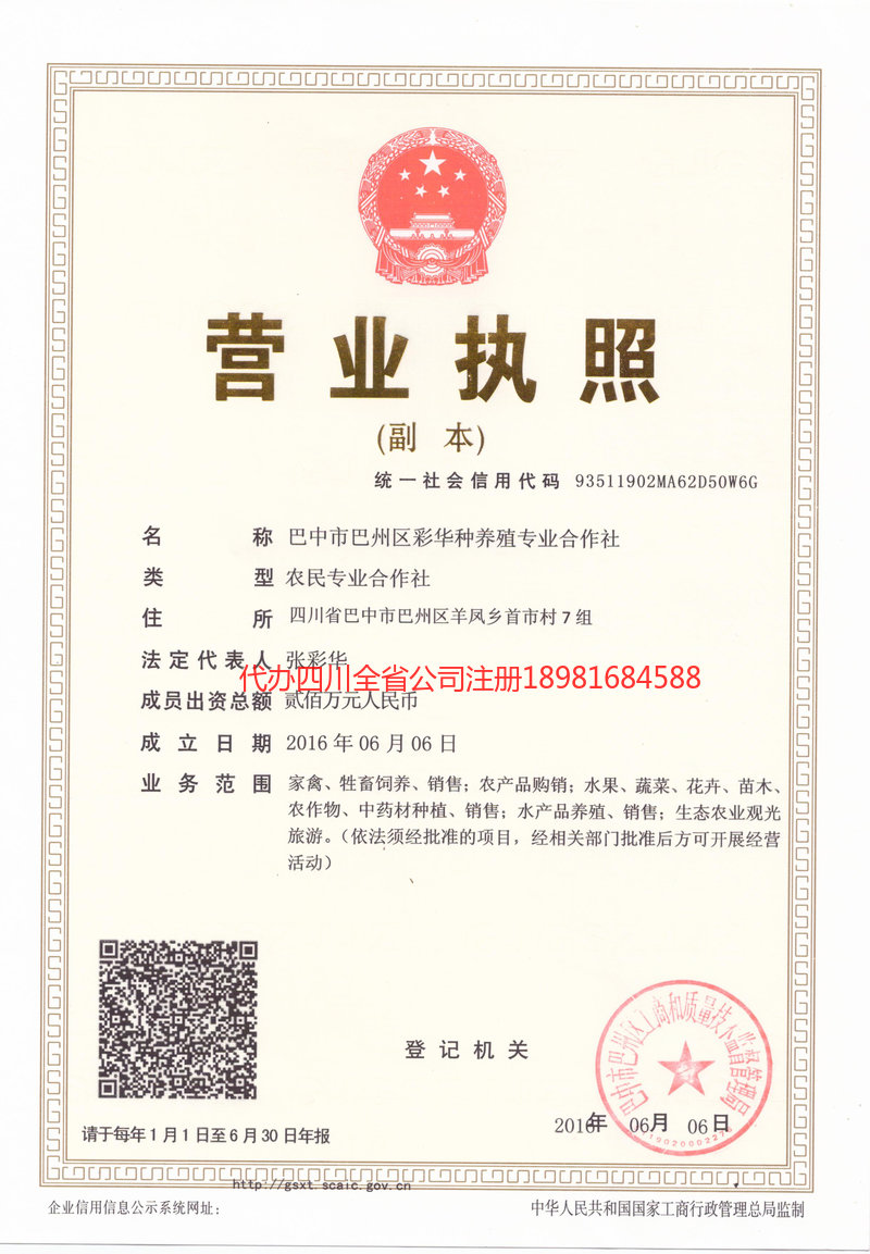 遂宁遂宁彩华种养殖专业合作社