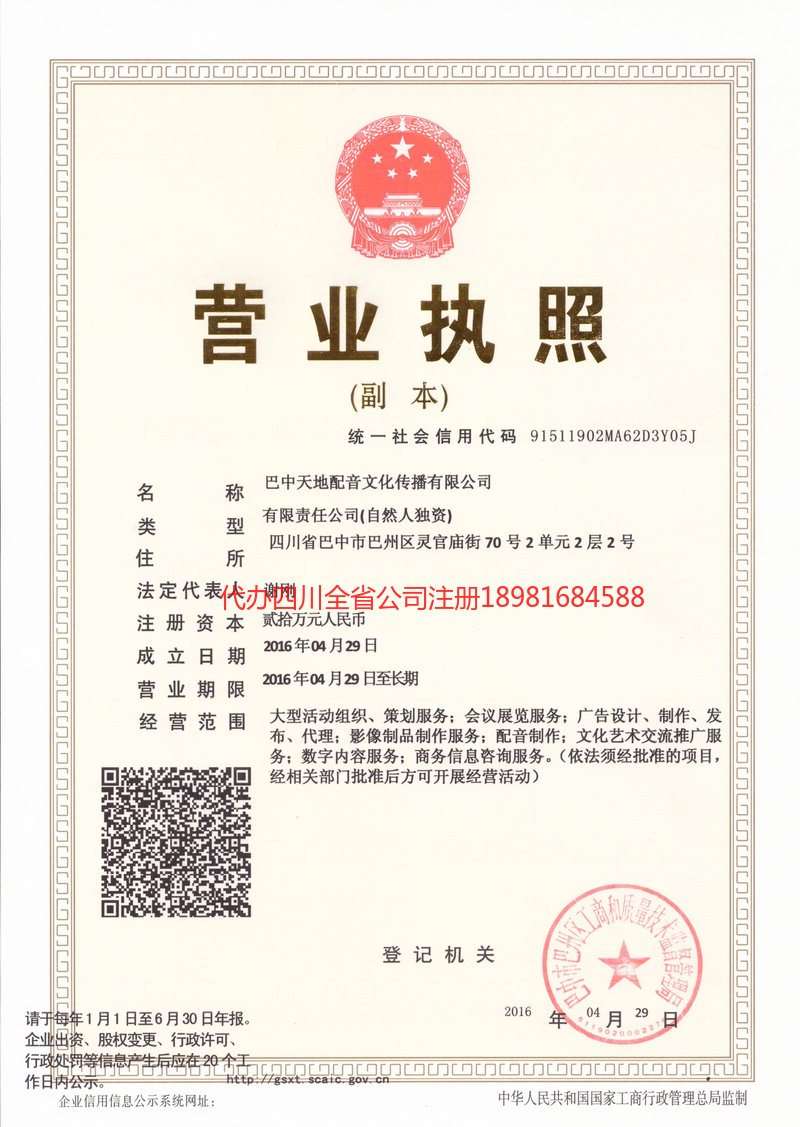 遂宁遂宁天地配音文化传播有限公司