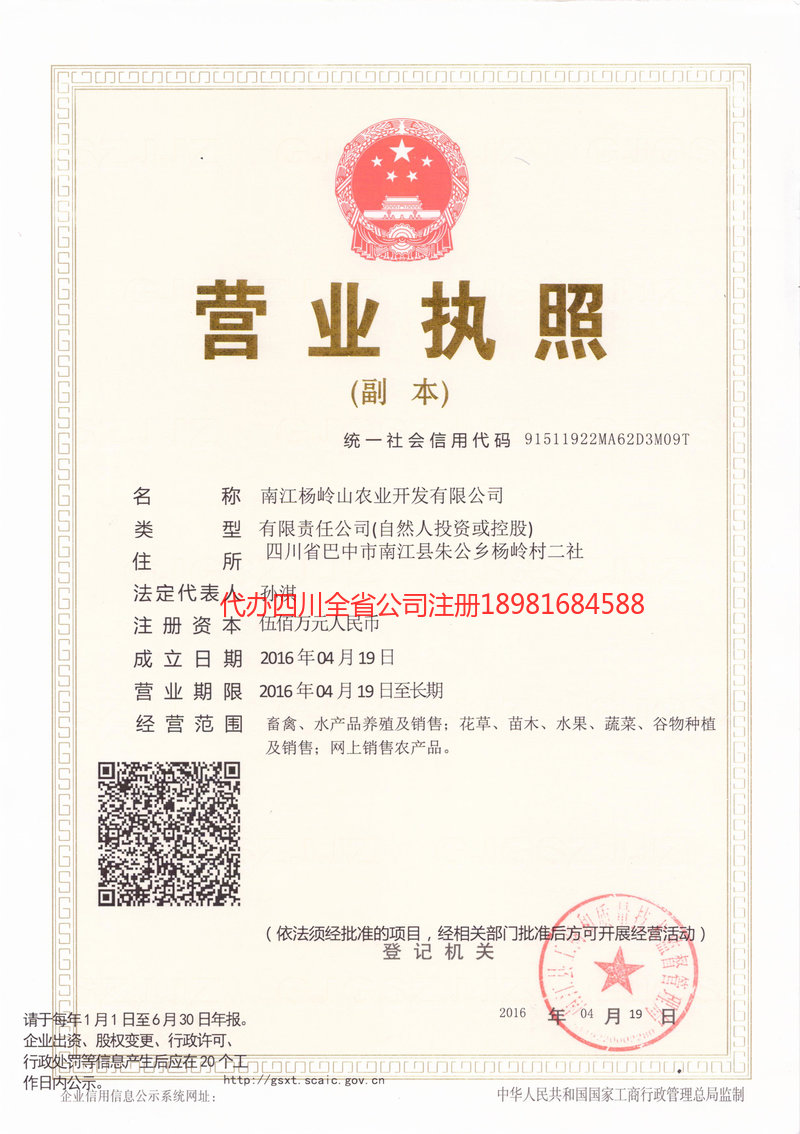 遂宁遂宁杨岭山农业开发有限公司